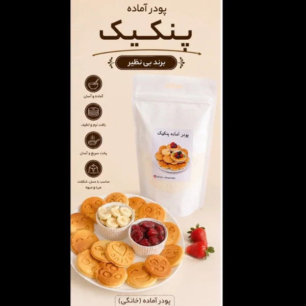 پودر آماده پنکیک