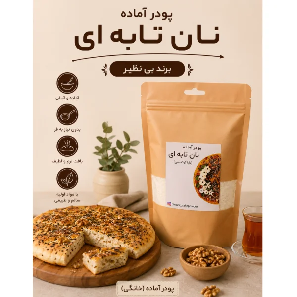 پودر آماده نان تابه ای