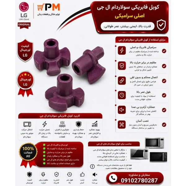 کوبل کف  سرامیکی سولاردام الجی اورجینال