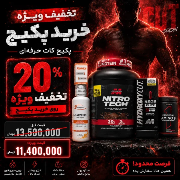 پکیج کات حرفه ای(وی نوتریشن،آمینوی رول وان،هیدروکسی کات،ال کارنتین