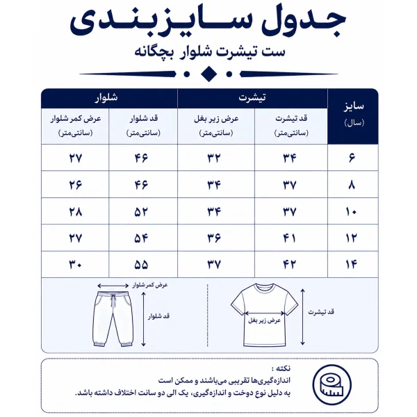 ست بچگانه تیشرت و شلوار کارگو