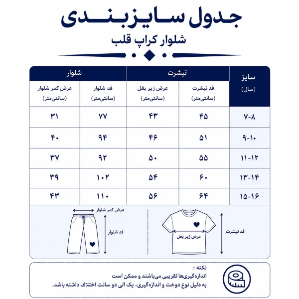 ست بچگانه تیشرت کراپ و شلوار