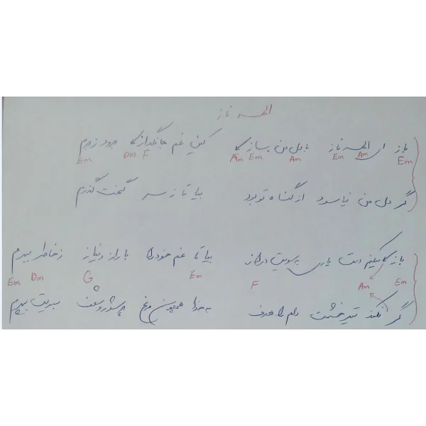 شعر آهنگ الهه ناز با آکورد