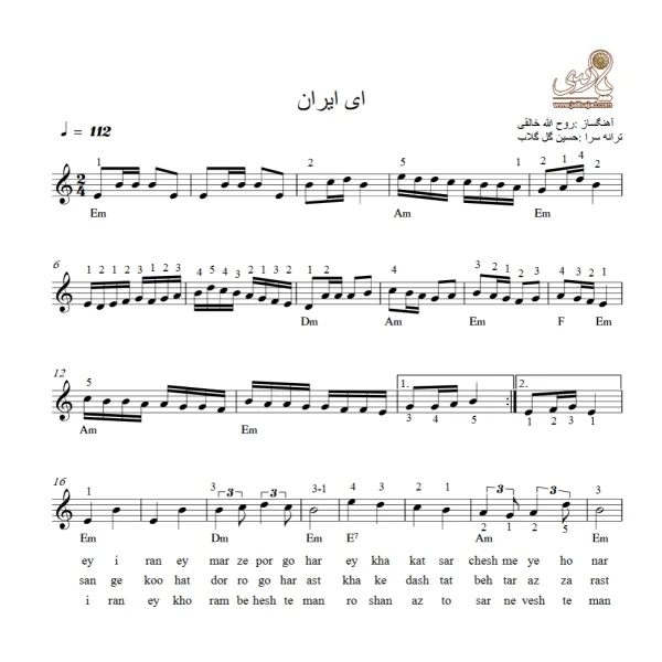 نت آهنگ ای ایران برای کیبورد