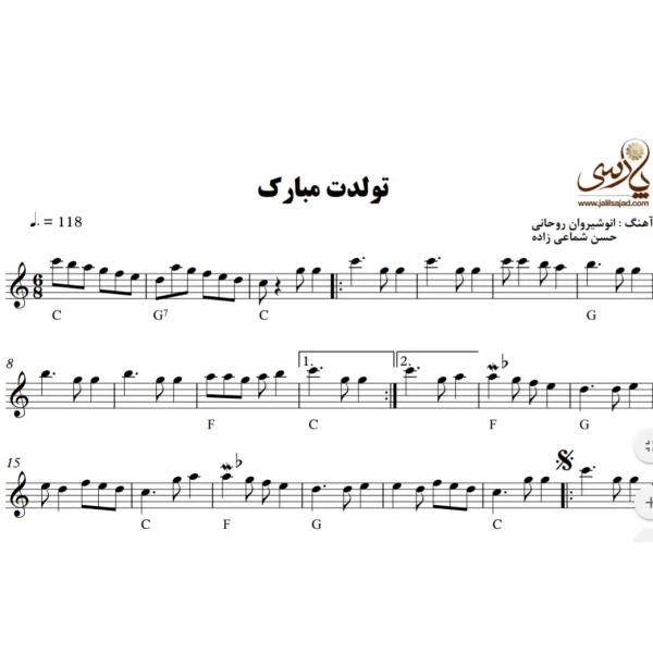 نت آهنگ تولدت مبارک برای کیبورد ارگ