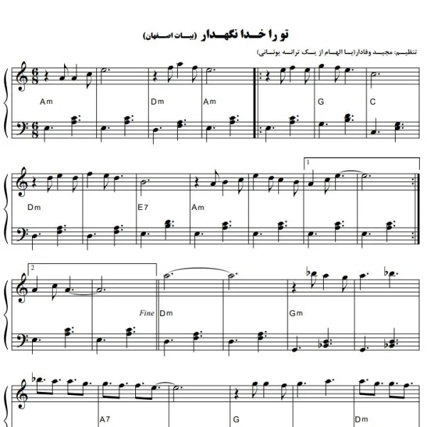 نت آهنگ مرا ببوس برای پیانو (خدا تو را نگهدار)