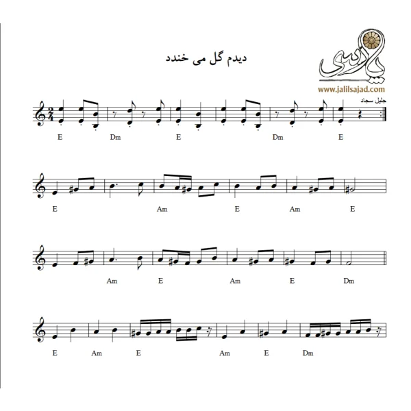 نت آهنگ گیسو دیدم گل می خندد برای کیبورد