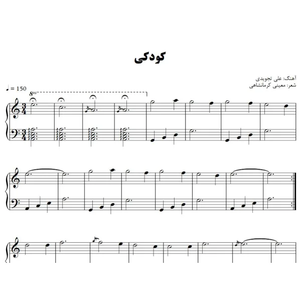 نت روزگار کودکی پیانو