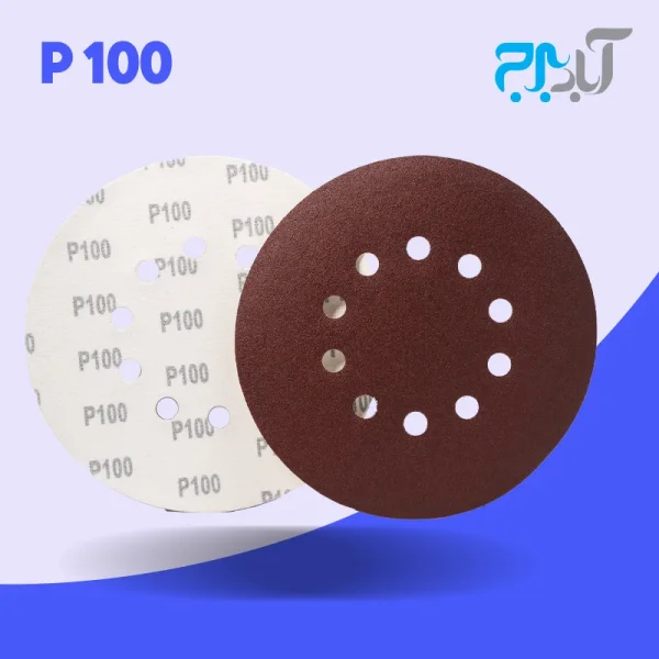 سنباده پشت کرکی 10 سوراخ-  گرید 100 وارداتی