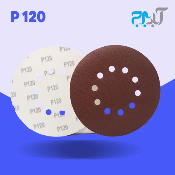 سنباده پشت کرکی 10 سوراخ - گرید 120 وارداتی