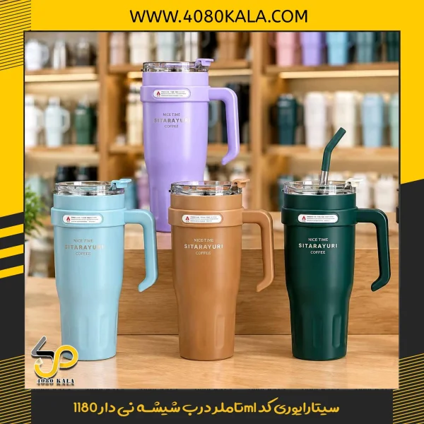 تاملر درب شیشه نی دار 1180ml سیتارایوری کد