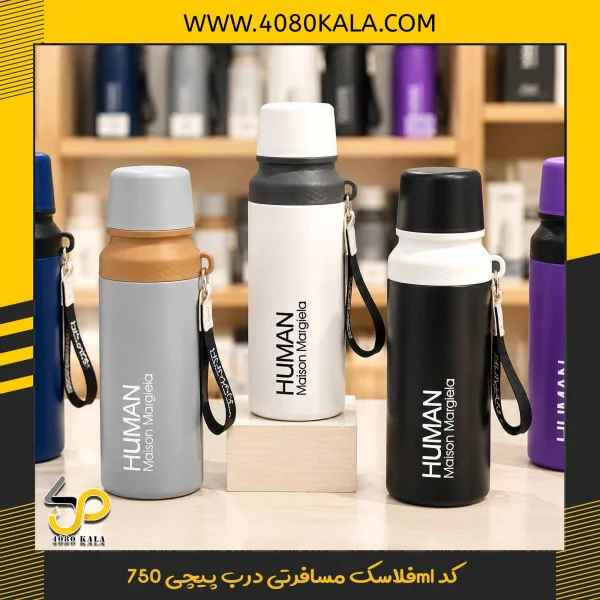 فلاسک مسافرتی درب پیچی 750ml کد